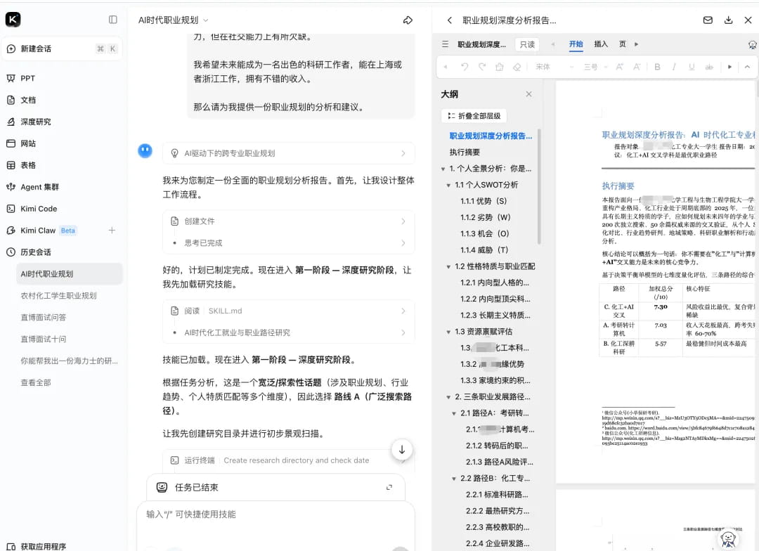 我还用Kimi的Agent集群做了另外一份报告